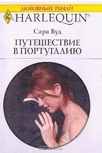 Книга Путешествие в Португалию