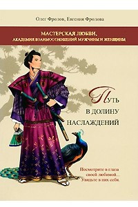 Книга Путь в долину наслаждений