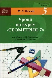 Книга Уроки по курсу 