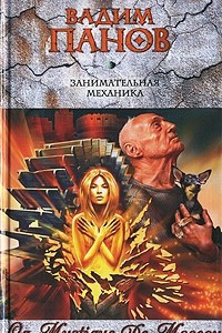 Книга Занимательная механика