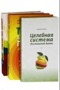 Книга Система естественного оздоровления. Комплект из 3-х книг