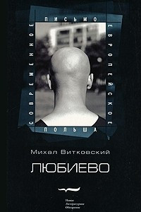 Книга Любиево