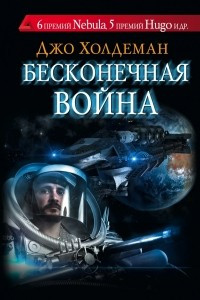 Книга Бесконечная война