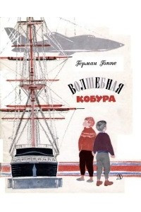 Книга Волшебная кобура