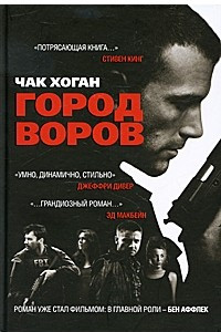 Книга Город воров