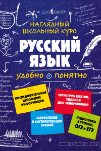 Книга Русский язык