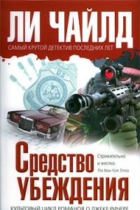 Книга Средство убеждения