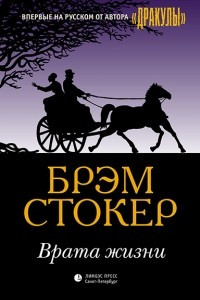 Книга Врата жизни