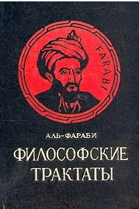 Книга Философские трактаты