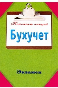 Книга Бухучет