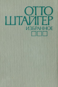 Книга Про то, как господин Целлер перестал существовать для своей жены