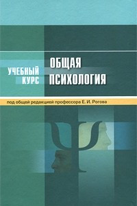 Книга Общая психология