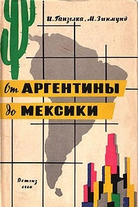 Книга От Аргентины до Мексики