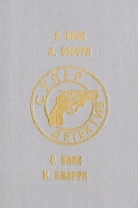 Книга Супер детектив