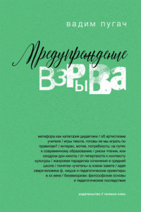 Книга Предупреждение взрыва