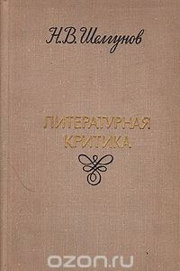 Книга Литературная критика