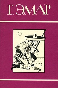 Книга Собрание сочинений в 25 томах. Том 13. Охотники за пчелами. Каменное сердце