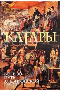 Книга Катары