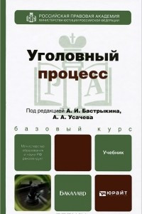 Книга Уголовный процесс