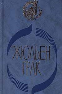 Книга Побережье Сирта. Балкон в лесу