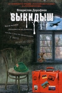 Книга Выкидыш