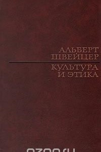 Книга Культура и этика