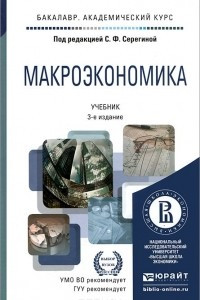 Книга Макроэкономика. Учебник