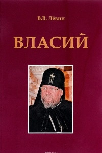 Книга Власий