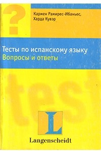 Книга Тесты по испанскому языку: Вопросы и ответы