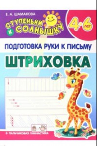 Книга Штриховка