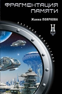 Книга Фрагментация памяти