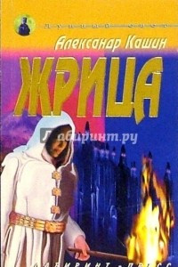 Книга Жрица