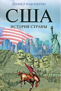 Книга США. История страны