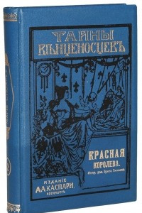 Книга Красная королева