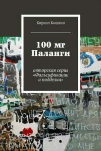 Книга 100 мг Паланги