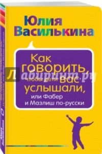 Книга Фабер и Мазлиш по-русски