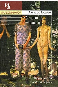 Книга Остров женщин