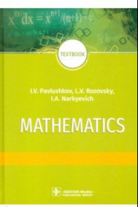 Книга Mathematics = Математика. Textbook