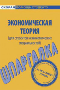 Книга Экономическая теория