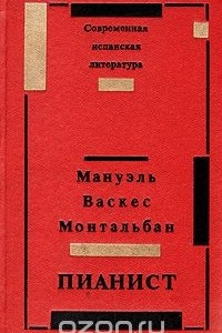 Книга Пианист