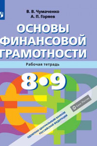 Книга Основы финансовой грамотности. Р/т