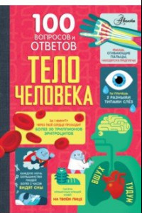 Книга Тело человека