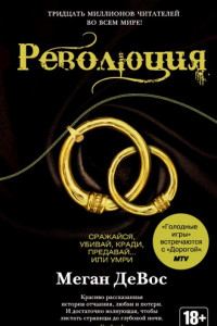 Книга Революция