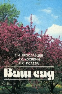 Книга Ваш сад