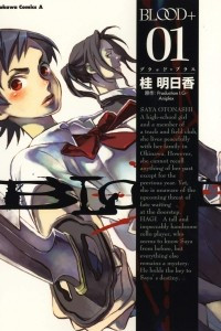 Книга Blood+ 01