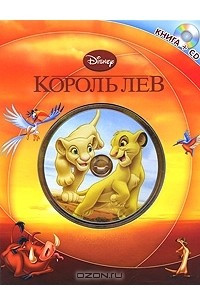 Книга Король Лев