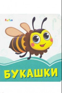 Книга Букашки