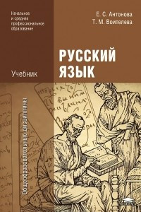 Книга Русский язык