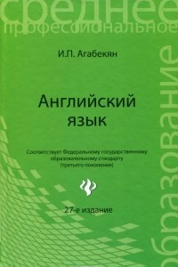 Книга Английский язык. Учебное пособие