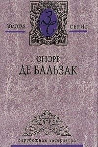 Книга Избранные сочинения. В 4 томах. Том 4. Шагреневая кожа. Поиски Абсолюта